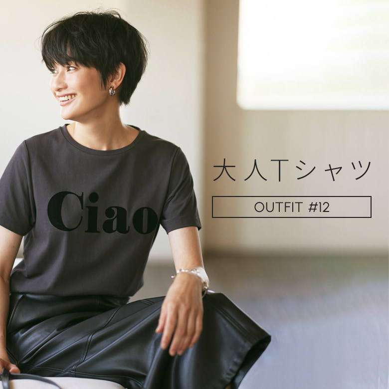 大人Tシャツ OUTFIT #12