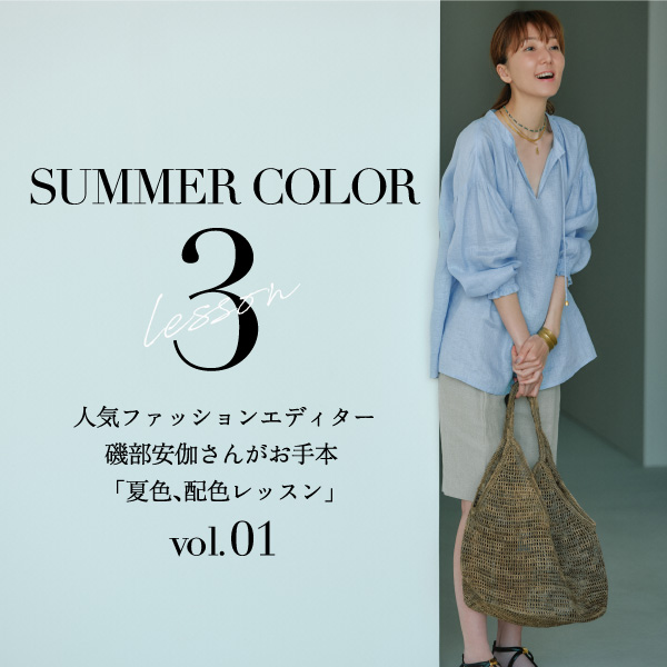 SUMMER COLOR LESSON3 vol.1