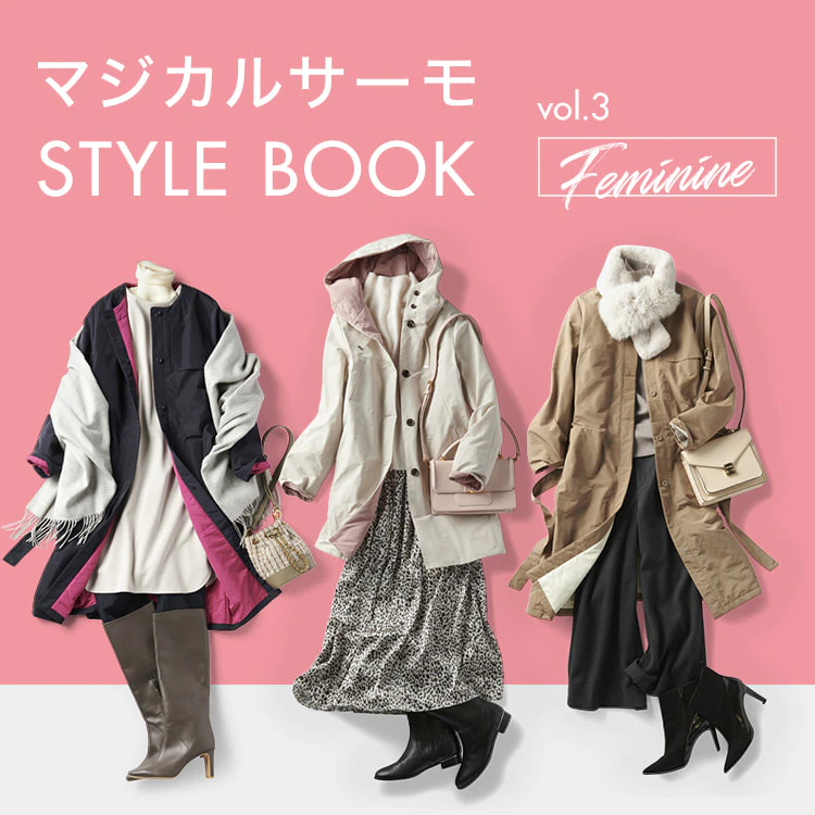 マジカルサーモSTYLE BOOK