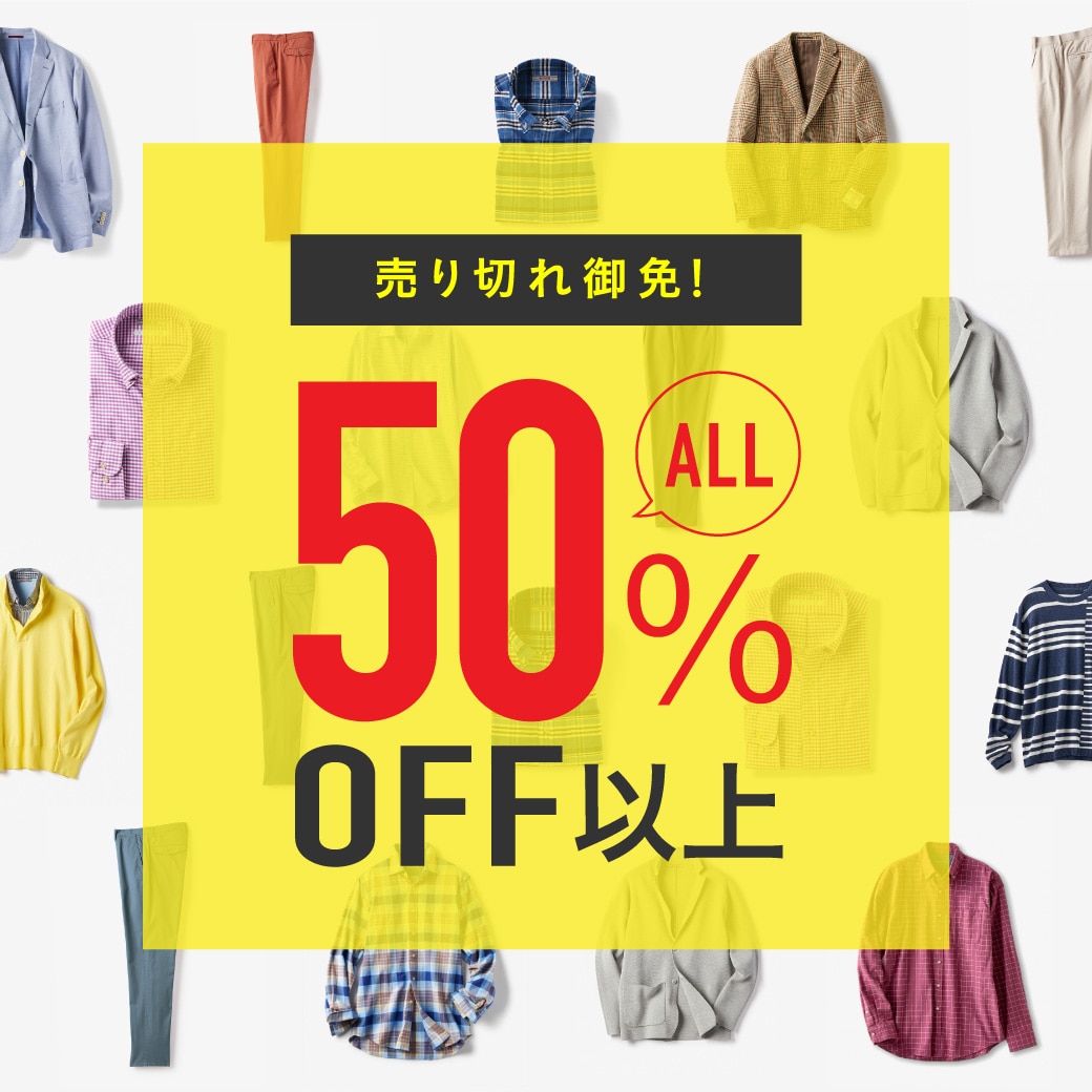 メンズ50％OFF～セールコーナー