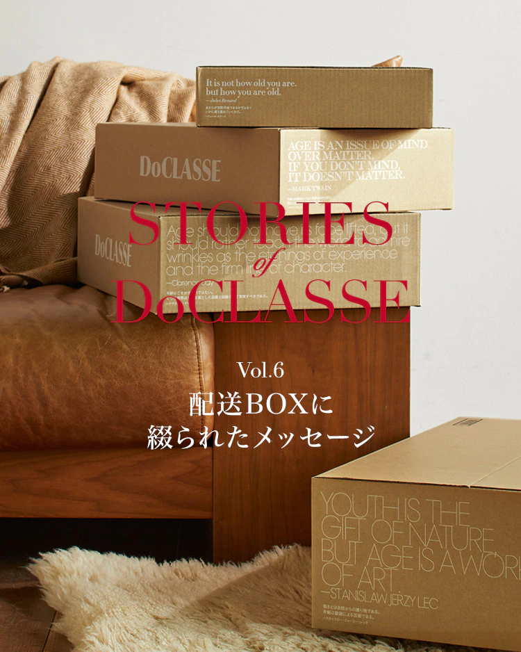 STORIES of DoCLASSE Vol.6 配送BOXに綴られたメッセージ